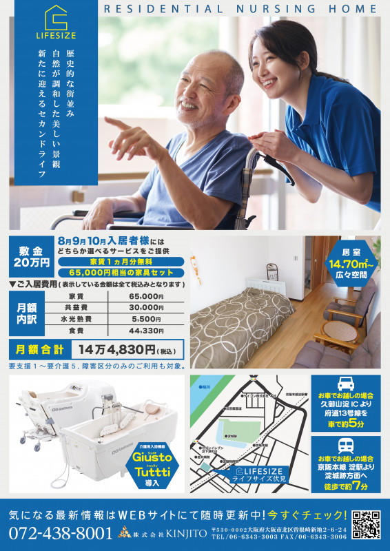 ライフサイズ伏見～進捗情報⑥～お知らせ(詳細ページ)｜株式会社KINJITO