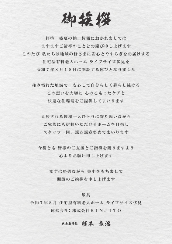 ライフサイズ伏見～進捗情報⑦～お知らせ(詳細ページ)｜株式会社